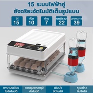 อัตราการฟักสูง ตู้ฟักไข่ถูกๆ 7/16/24/36/56ฟอง คลิปสอนงาน เครื่องฟักไข่ ตู้ฟักไข่ เครื่องฟักไข่ไก่ ตู
