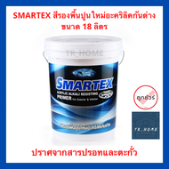 Smartex สีรองพื้นปูนใหม่อะคริลิคกันด่าง สำหรับภายนอกและภายใน ถังใหญ่ (18 ลิตร)