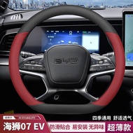 BYD SEALION 7 Accessories 2024 BYD SEALION 07ev Steering Wheel Cover Genuine Leather Dedicated Ultra