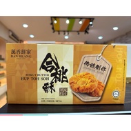 Ban Heang Hup Toh Soh/ 萬香合桃酥 6pcs/Box