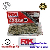 ( โปรโมชั่น++) คุ้มค่า โซ่สีแต่ง RK 420-120Lข้อ สเตอร์ต้อง 420 เท่านั้นที่สเตอร์ 420 เท่านั้น(0179)