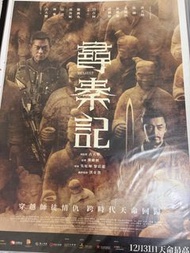 尋秦記 毒液 海報 poster
