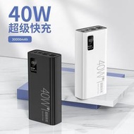 40w超級快充30000毫安大容量充電寶p0w學生專用移動電源1/2萬