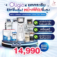 Oligio X ยกกระชับ หน้าเรียว ผิวยกตึง ครบทุกโปร Alyn clinic อลินคลินิค
