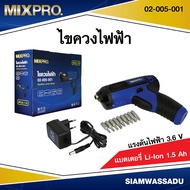 MIXPRO ไขควงไฟฟ้า 3.6V พร้อมแบตเตอรี่ Li-Ion 1.5Ah #PLSL-119 02-005-001