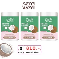 AENEWAY MCT Oil Powder Mix Collagen Dipeptide เอเน่เวย์ ผงน้ำมันเอ็มซีที ผสมคอลลาเจนไดเปปไทด์ น้ำมัน