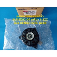 DENSO COOL GEAR Radiator Fan Motor Altis Year 02-09 Engine 1-3ZZ