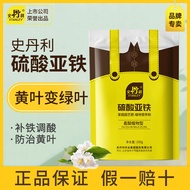 Stanley Ferrous Sulfate Flower Fertilizer Granules Universal Acid Jasmine Rhododendron Gardenia Spec