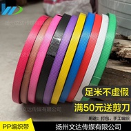 Color pp Packaging Tape Packaging Tape Strip Woven Handmade Basket Basket Paper Box Packaging Tape T