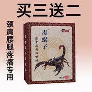 ❍Poisonous scorpion cold compress paste synovitis rheumatism wormwood paste cervical spine lumbar leg pain meniscus hydr