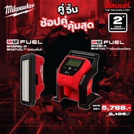 Milwaukee - คู่จิ้น ไฟส่องพื้นที่พร้อมช่องชาร์จ USB ( M12PAL-0) + เครื่องเติมลมไร้สาย ( M12BI-0) Q3