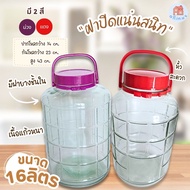 โหลแก้ว ขวดโหลแก้ว ขวดโหลดองผลไม้ ขวดโหลใส่น้ำ ขวดโหลใส่อาหาร ฝาเกลียว ขนาด 1/2/3/5/8/10/12/16 L