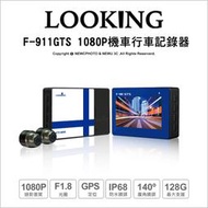 【薪創台中】免運+有線鎖檔LOOKING 錄得清 F-911GTS  WIFI雙鏡1080P 機車行車記錄器