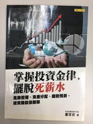 掌握投資金律 擺脫死薪水 盧冠安 聯合文學，超商純取貨免運！