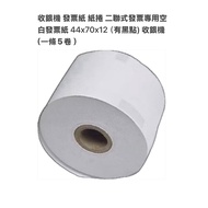 Cash Register Invoice Paper Roll Double Dedicated Blank 44x70x12 (With Black Dots) (One Piece 5 Roll