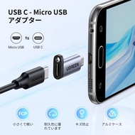 UGREEN マイクロUSB変換アダプター タイプC Micro USB 変換 2個入り USB C to Micro USB 変換コネクタ