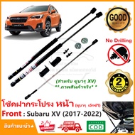 🔥โช้คฝากระโปรง หน้า Subaru XV (2017-2022) ซูบารุ ติดตั้งเองได้ คู่มือในกล่อง ไม่ต้องเจาะ ของแต่ง Vet