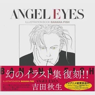 吉田秋生BANANA FISH 插畫集：ANGEL EYES復刻版