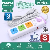 สินค้าใหม่ ปลั๊กไฟ ปลั๊ก รุ่น PN113 PN114 PN115 รางปลั๊กไฟ 2300W ปลั๊กพ่วง ปลั๊ก3ตา 3 4 5 ช่อง 1สวิท