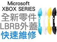 微軟 XBOXSERIES XBOX SERIES S X 無線控制器 手把 LB RB 外蓋 外殼 專業維修 台中