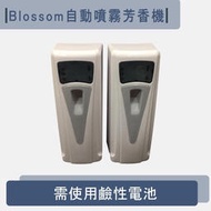 自動噴霧芳香機(Blossom) 香罐機  芳香機 芳香劑