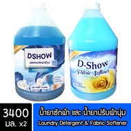 DShow น้ำยาซักผ้า (สีน้ำเงิน) &amp; น้ำยาปรับผ้านุ่ม (สีฟ้า) ขนาด 3400มล. ( Laundry Detergent &amp; Fabric Softener )