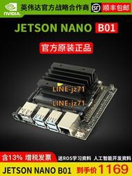 【現貨】英偉達 jetson nano b01 開發板 agx tx2 xavier nx nvidia orin
