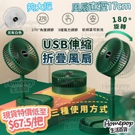 優惠價!!! 現貨!!! 新品到貨🆕 USB充電🔋 超大風🌬️Telescopic Folding Fan 充電折疊伸縮座枱風扇