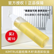 Cheng Shian KIMTRUE and the first makeup remover oil female mild makeup remover clean face deep cheap eye and lip makeup remover KT