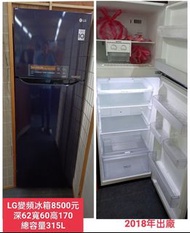 二手家電 LG變頻雙門冰箱 315L 保固三個月