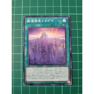 YUGIOH Japanese ROTD-JP051 教导国家教导龙国 Dogmatic Nation Dragma (N) NEAR MINT97%