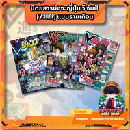 Japanese Manga V Jump (V Jump) Magazine Premium Collection-Complete Purchase