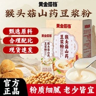 Golden Partner Hericium Yam Soy Milk Powder 152g Hericium Hericium Yam Non-Stomach Powder Instant Me