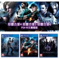 [現貨快速出貨]中文版 PS4 惡靈古堡456 惡靈古堡0+1 惡靈古堡4 惡靈古堡8 村莊 黃金版