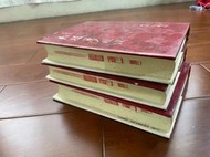 紅樓夢校注 全3冊- 精裝版 書側有蓋章 數頁有打勾記號(里仁．1983年版)