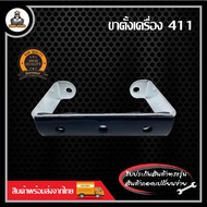 ขาตั้งเครื่องตัดหญ้า ฐานเครื่องตัดหญ้า 2 จังหวะ 4 จังหวะ RBC411 NB411 GX35