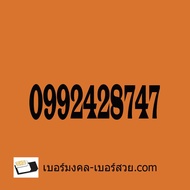 เบอร์มังกร เบอร์มังกร789 กลุ่มเลขตระกูลมังกร เลขมังกร เบอร์ตระกูลมังกร 879 878 987 978 เบอร์หงส์ เบอ