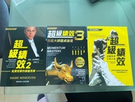 超級績效123 ，Mark Minervini 投資書籍三本 (全新包順豐櫃）