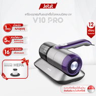 Jetzt V10 PRO Anti Dust Mite Vacuum Cleaner เครื่องดูดไรฝุ่นแบบมีสาย มีแสง ฆ่าเชื้อ เครื่องดูดไรฝุ่นที่นอน 16000PA
