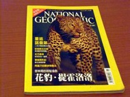 *掛著賣書舖*《NATIONAL GEOGRAPHIC國家地理雜誌中文版 2002年6月號－花犳•提霍洛洛》｜八成新