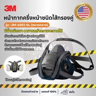 หน้ากากครึ่งหน้าชนิดไส้กรองคู่ 3M™ 6502QL