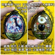 泰國佛牌 阿贊魄龍 正法九尾胡仙 師公版 (阿贊南丁)