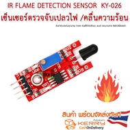 IR Flame Detection Sensor Module KY-026