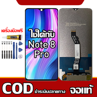 ใช้ได้กับ หน้าจอ Redmi Note 8 Pro แท้ ใช้ได้กับ หน้าจอ LCD พร้อมทัชสกรีน สำหรับ Redmi Note 8 Pro ไขค