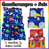 ที่นอนเด็กชายอนุบาล + ผ้าห่ม ใยหนาพิเศษ หมอนในตัว มีตีนตุ๊กแก พับเก็บได้ ที่นอนเด็ก ผ้าห่มเด็ก ลายกา
