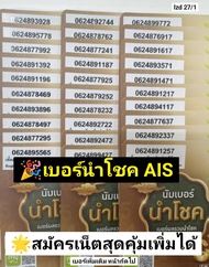 lzd 27 X11 sim card sim ais sim 12call 4289 เบอร์นำโชค เลขนำโชค เลขมงคล เบอร์ดี เลขดี เบอร์สวยเอไอเอ