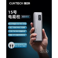 ［DuoDuo+CUKTECH］CUKTECH No. 15 electric energy column SE20000mAh mobile power supply 100W dual port 