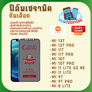 Ceramic ฟิล์มกันเสือกแบบด้าน รุ่น Xiaomi 13t/ Mi 13t Pro/Mi 11T / Mi 11T Pro / Mi 10T / Mi 10T Pro /