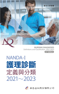 NANDA International護理診斷：定義與分類2021～2023（9版） (新品)