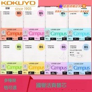 現正熱銷中⏎日本KOKUYO國譽campus活頁紙a5b5a4活頁本替芯學生橫線格空白方格網格英語點陣筆記本子替換芯20